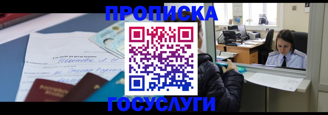 временная регистрация для школы в Химках